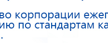 СКЭНАР-1-НТ (исполнение 01)  купить в Дубне, Аппараты Скэнар купить в Дубне, Нейродэнс ПКМ официальный сайт - denasdevice.ru
