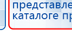 Дэнас - Вертебра 1 поколения купить в Дубне, Аппараты Дэнас купить в Дубне, Нейродэнс ПКМ официальный сайт - denasdevice.ru