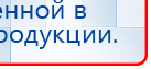 НейроДЭНС ПКМ Аппарат купить в Дубне, Аппараты Дэнас купить в Дубне, Нейродэнс ПКМ официальный сайт - denasdevice.ru